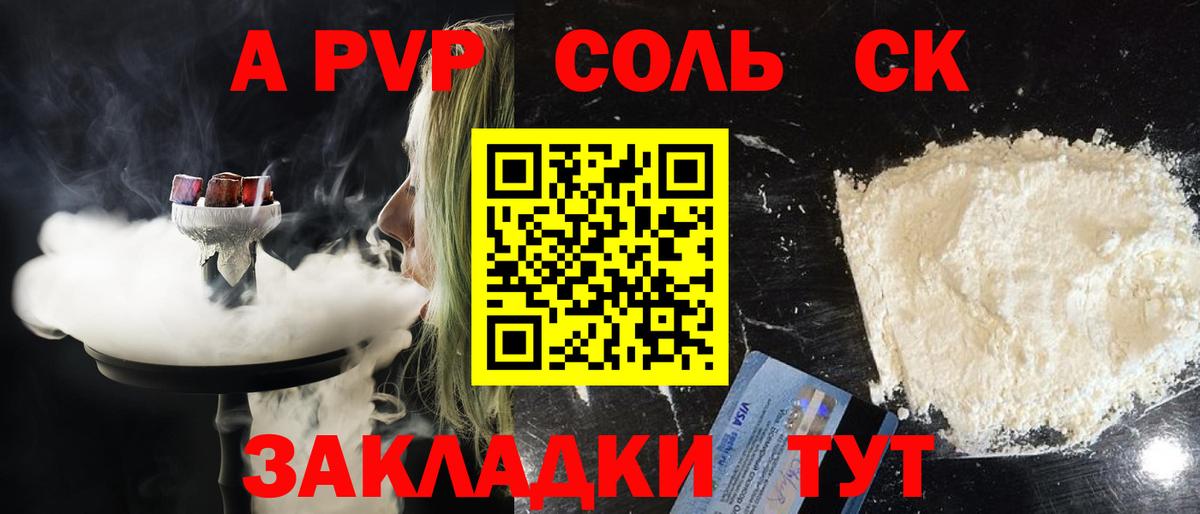 Alpha-PVP крисы CK  А ПВП Crystall  Вход с VPN  купить наркотики сайты  Стрежевой  A-PVP СК КРИС 