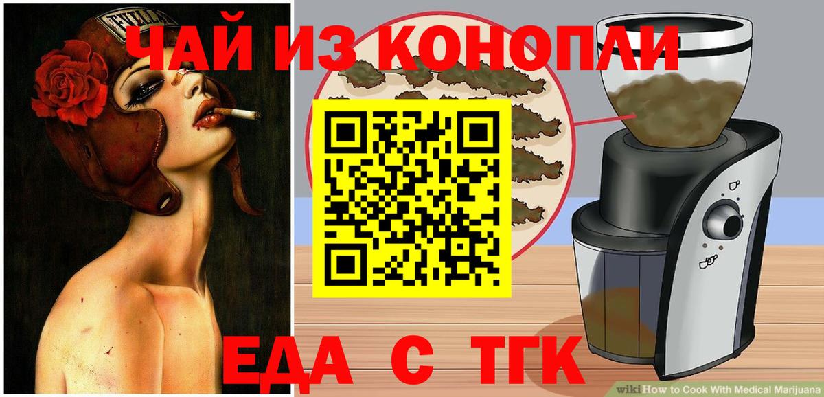 Еда ТГК конопля  Вход с VPN  Стрежевой 