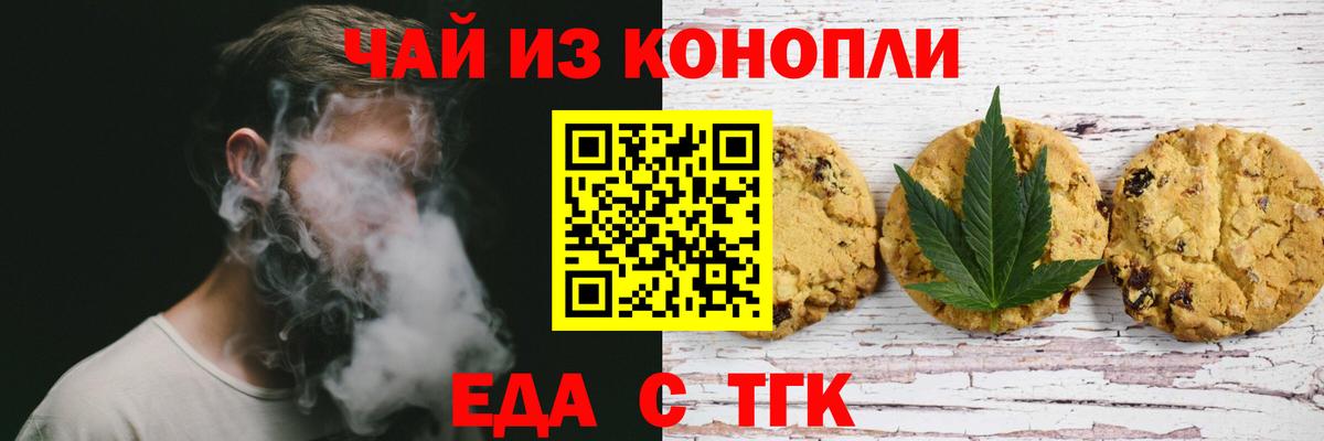 Canna-Cookies конопля Стрежевой