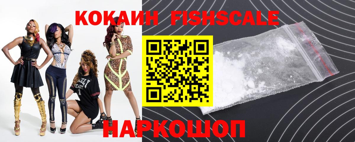 Стрежевой  COCAIN FishScale  COCAIN  Кокаин Эквадор  Вход с VPN 