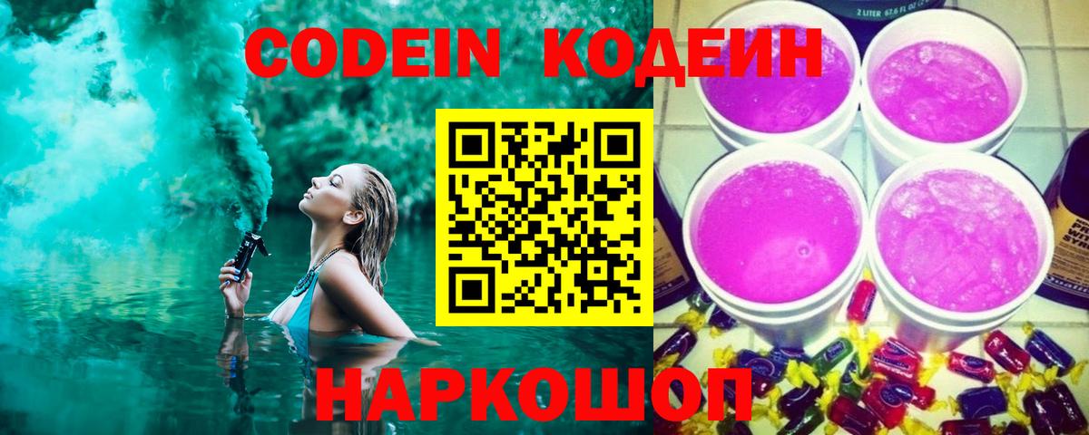 Codein Purple Drank  закладки  Стрежевой  Codein Purple Drank  Вход с VPN 