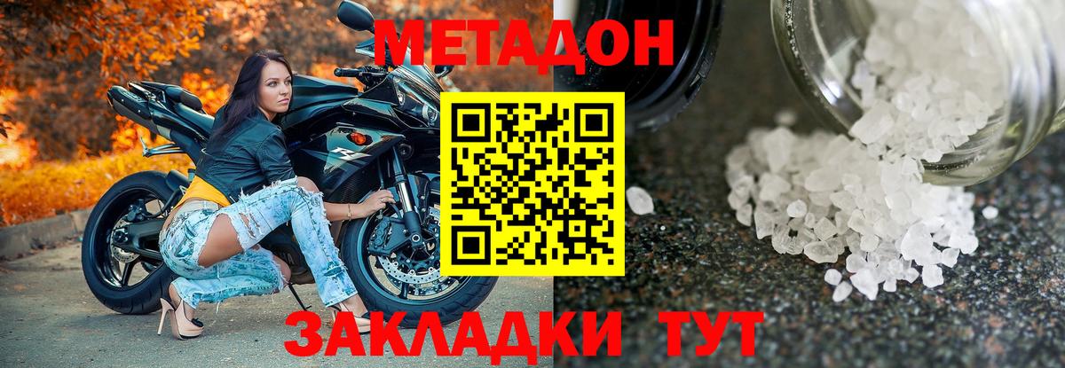 Метадон белоснежный Стрежевой
