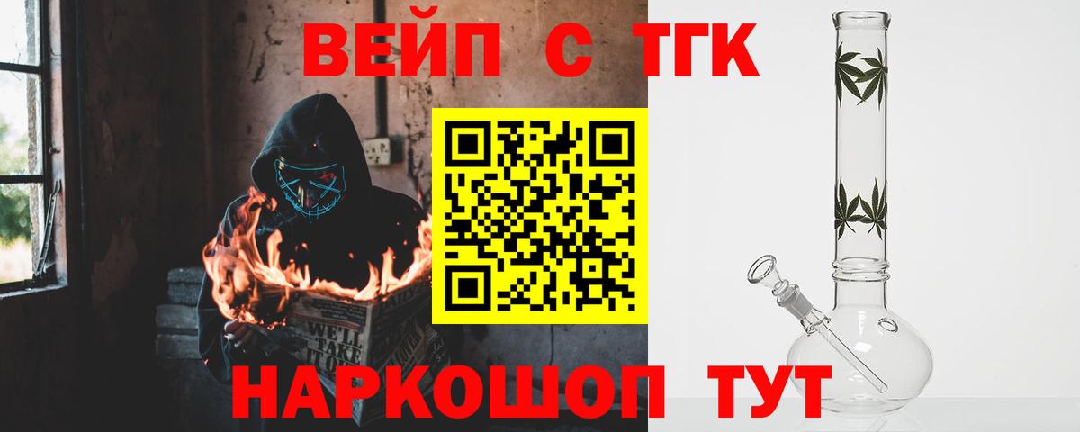 Стрежевой  Дистиллят ТГК жижа  Вход с VPN  Дистиллят ТГК вейп 